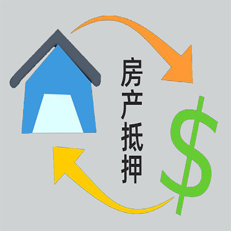 福建房子抵押贷款要求|个人房子抵押贷款-具体需要多久