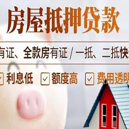 福建房子抵押贷款50万需要什么条件？